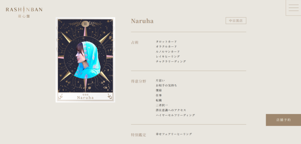 【羅針盤】 Naruha先生のプロフィールのスクリーンショット